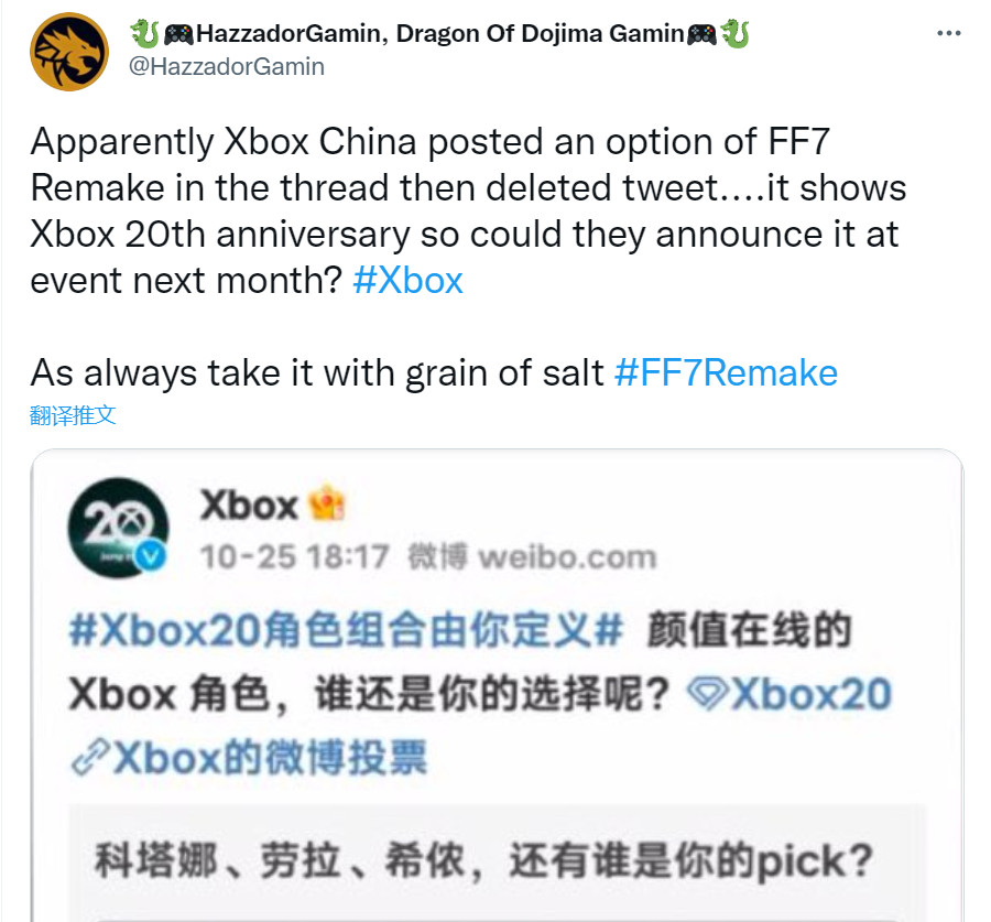 Xbox中國可能洩露了《太空戰士7：重製版》Xbox版