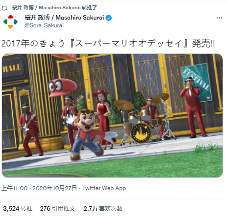 《超級瑪利歐：奧德賽》發售4周年  櫻井政博發推祝賀