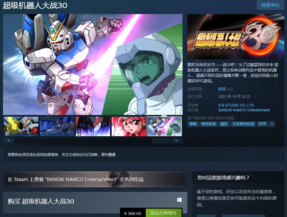 《超級機器人大戰30》Steam版發售 售368元支持中文