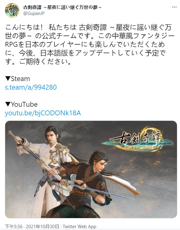 《古劍奇譚3》開通日本官推 遊戲新增日語支持