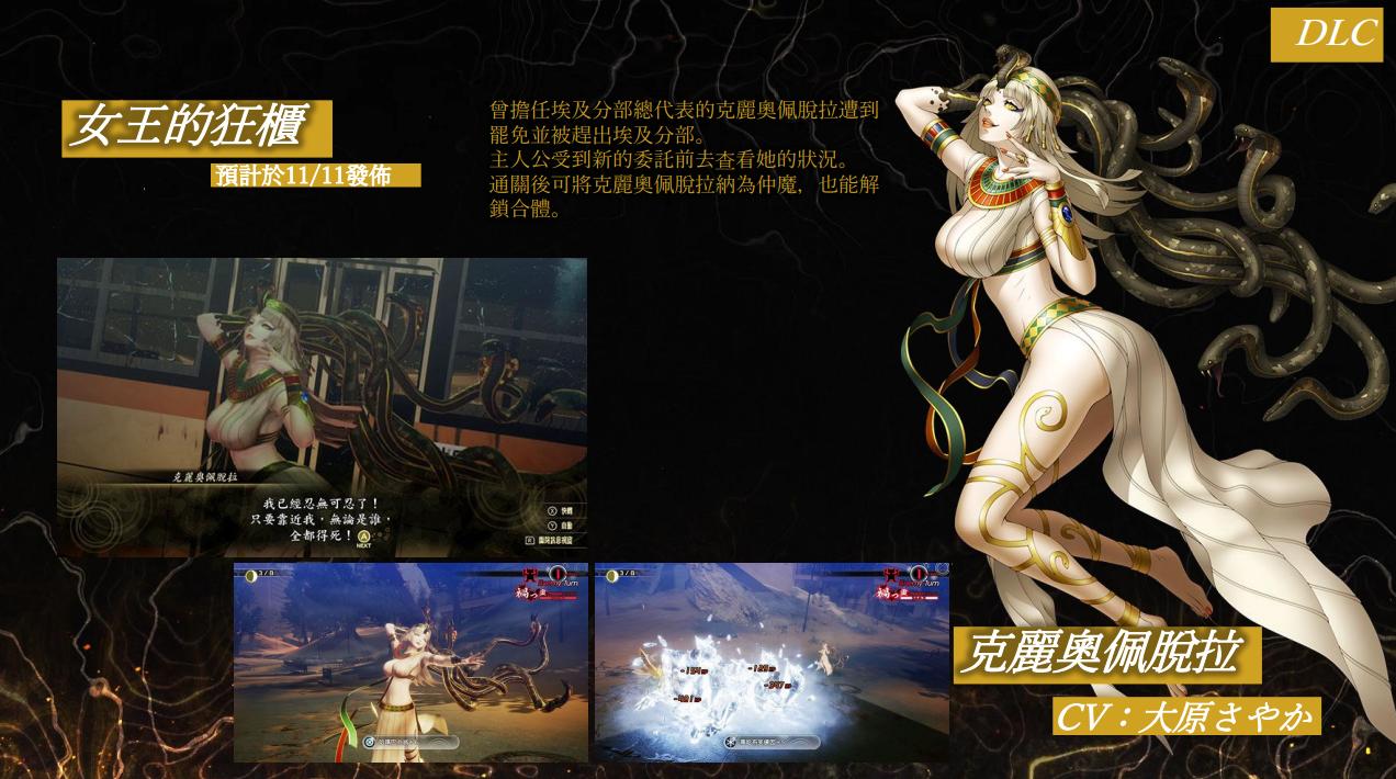 《真女神轉生5》遊戲資料Vol.5 DLC內容公開