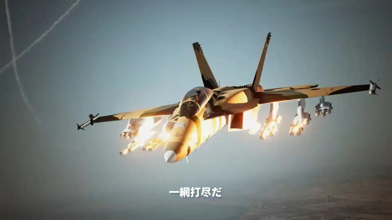 《空戰奇兵7》“尖端戰機”系列DLC推出 預告片分享