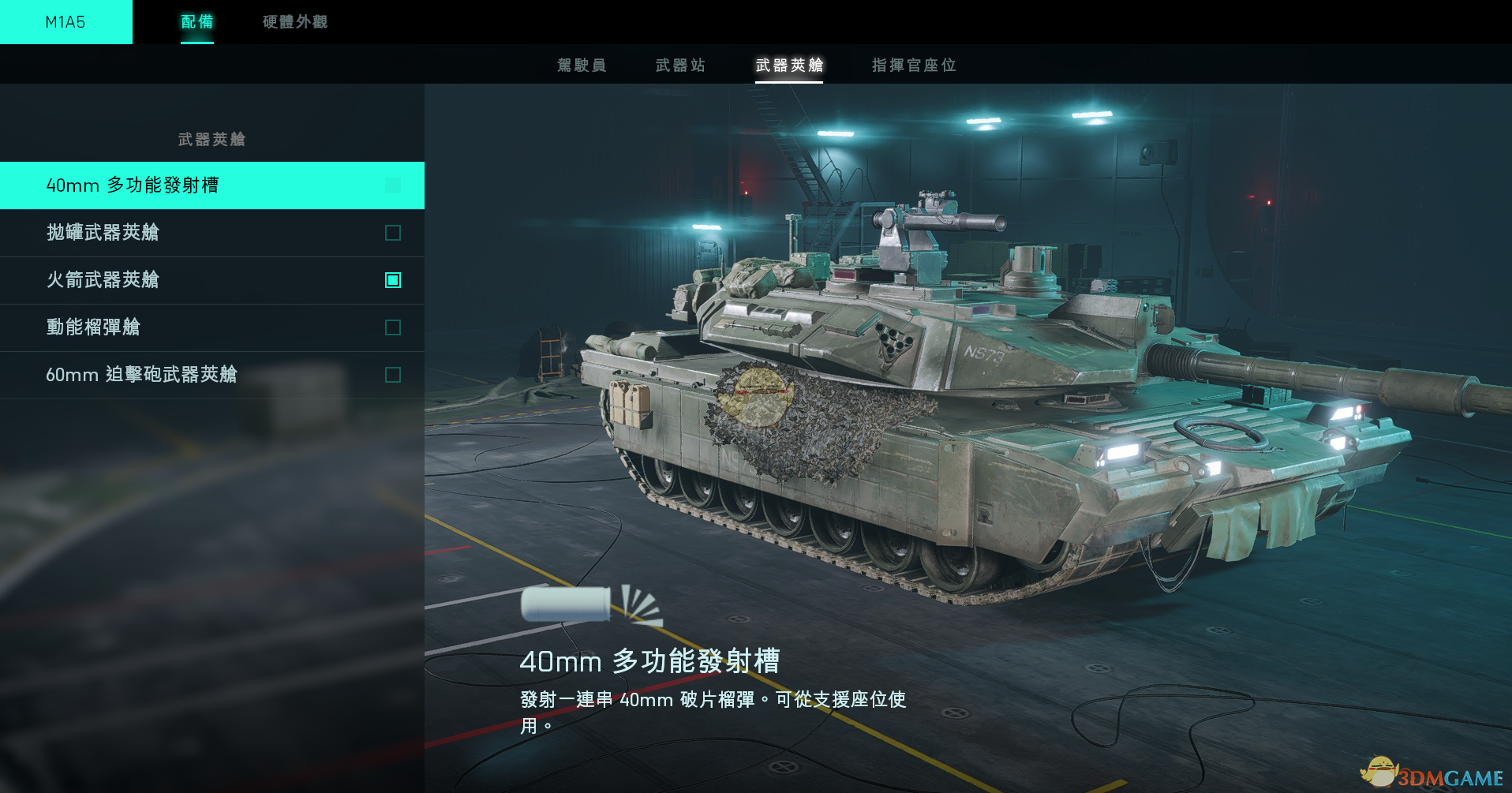《戰地風雲2042》M1A5重型坦克介紹