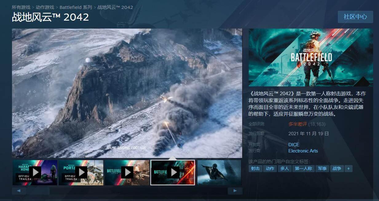 《戰地風雲2042》上架Steam平台 數小時即獲多半差評