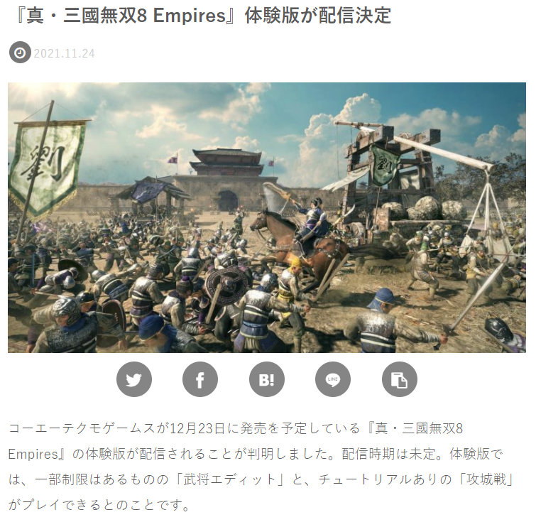 《真・三國無雙8 Empires》將推出體驗版 上線時間待定