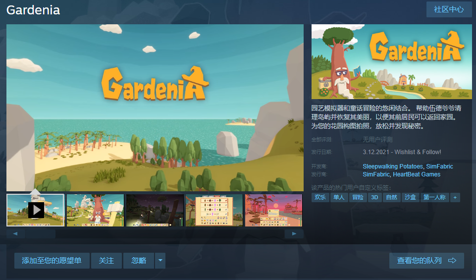園藝模擬器《Garde年》上線steam  支持中文下個月發售