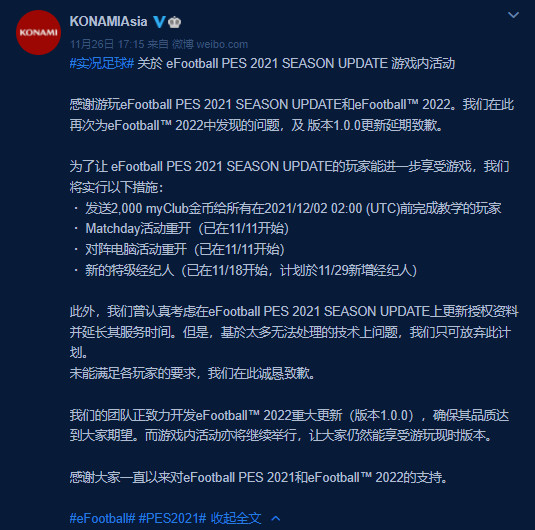 Konami為《eFootball 2022》出現問題致歉