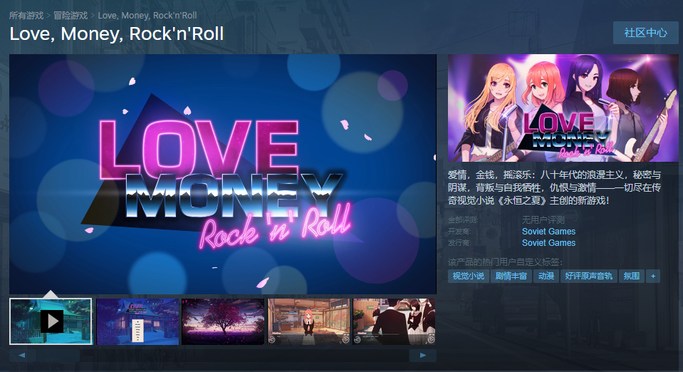 視覺小說遊戲《愛情，金錢，搖滾樂》今日上線steam 支持中文
