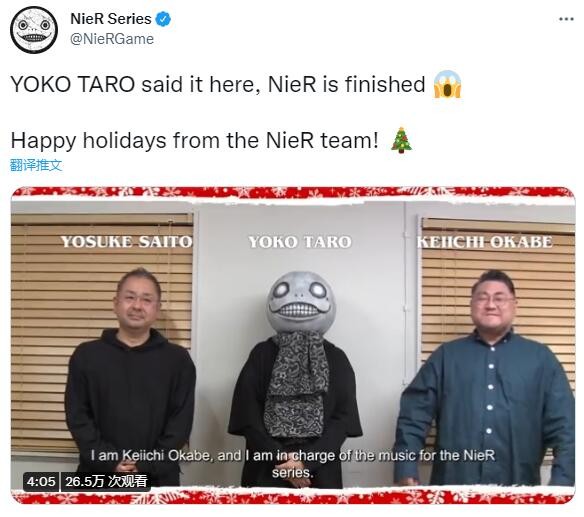 橫尾太郎在視頻中開玩笑表示《尼爾》已經完結