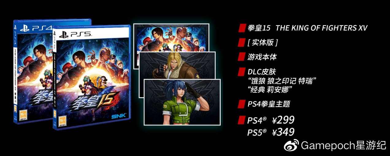 《拳皇15》PS國行版定價公布 售價299元