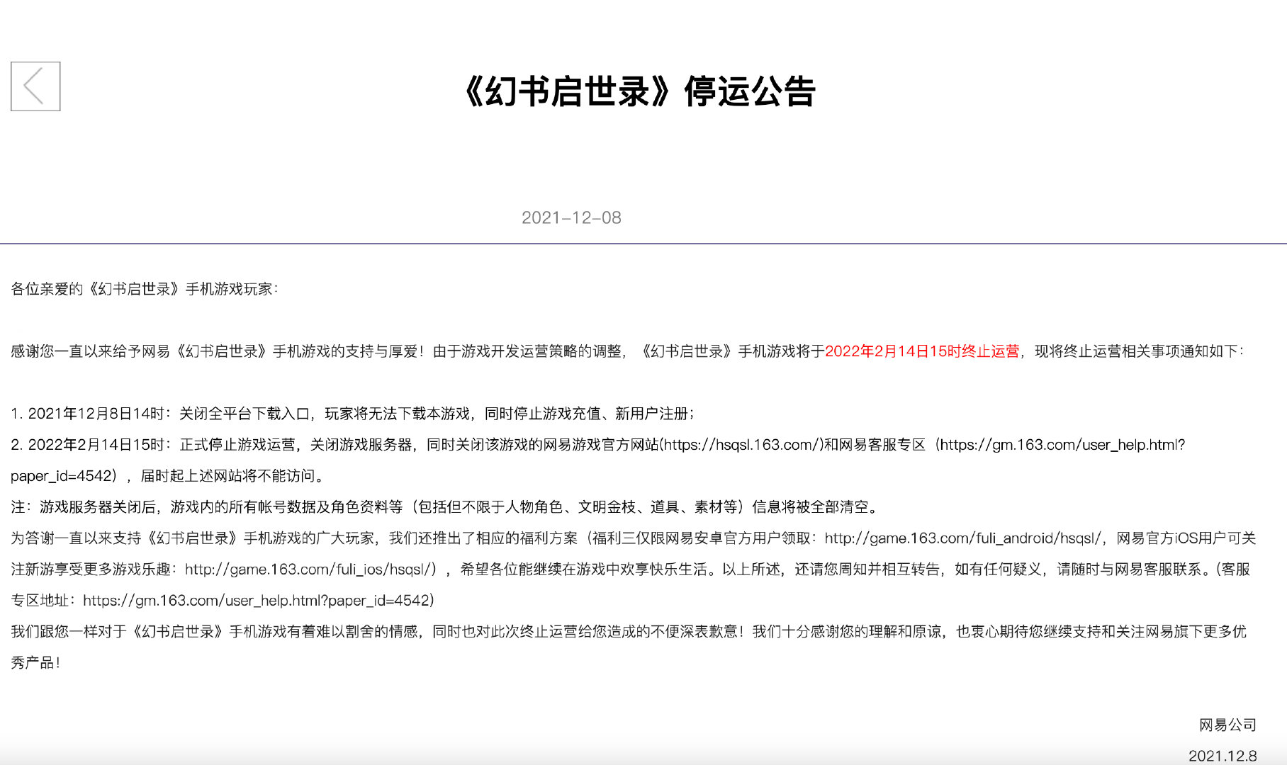 網易手遊《黑潮之上》發停運公告 3月14日停服