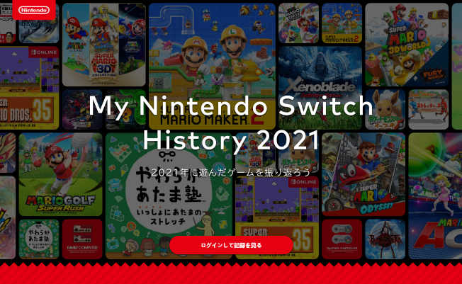 任天堂日服上線Switch 2021年終回顧頁面 玩家可登錄查詢