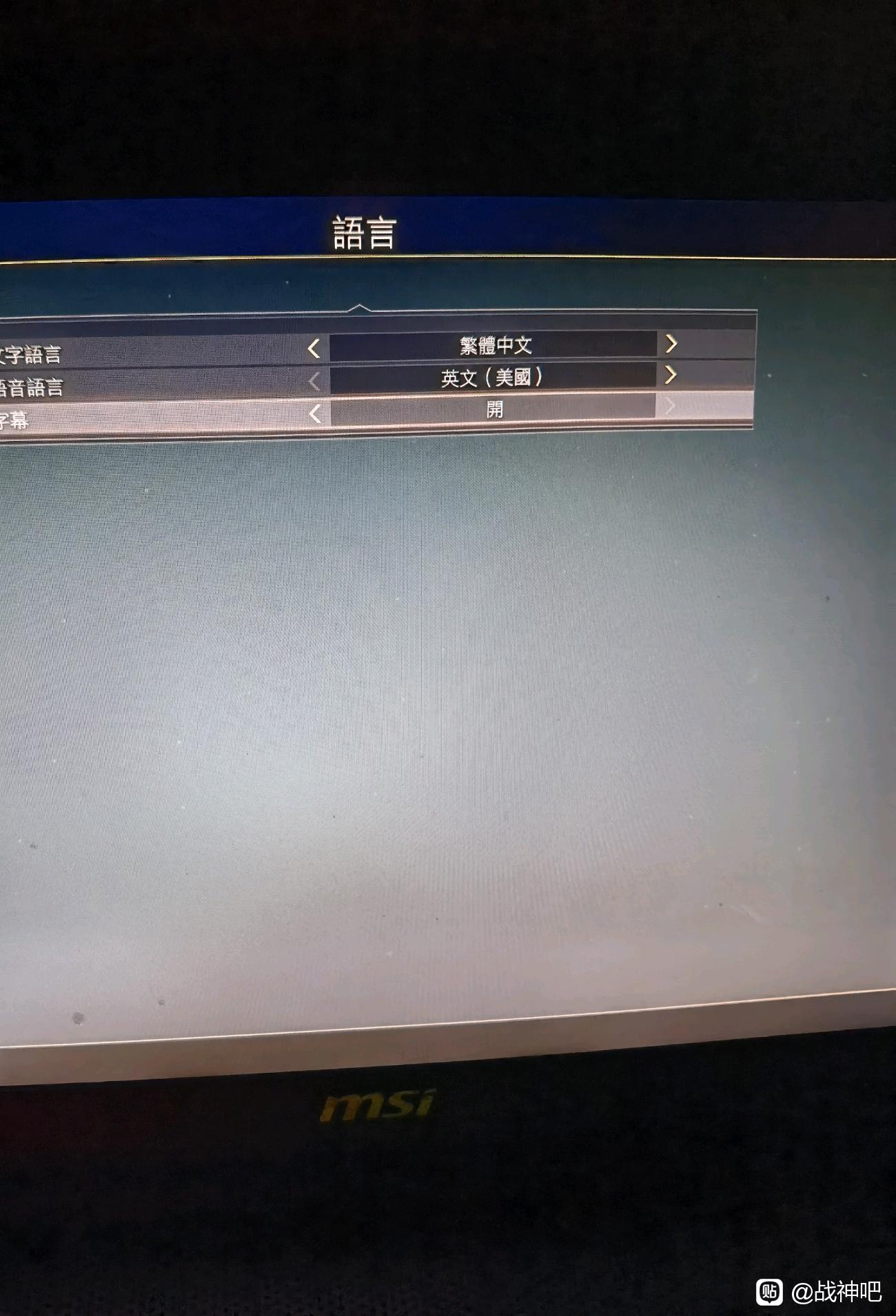 《戰神4》遊戲設置中文方法介紹