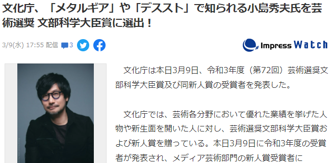小島秀夫斬獲日本文化廳媒體藝術獎 因製作《死亡擱淺》
