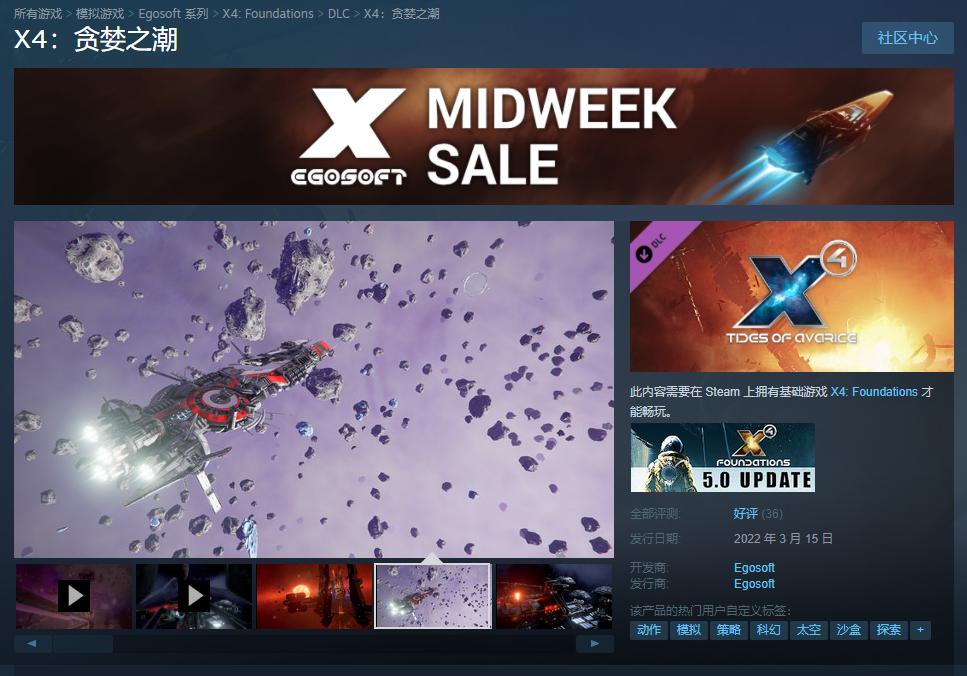 《X4：基奠》DLC貪婪之潮正式發售 5.00版本更新同步上線