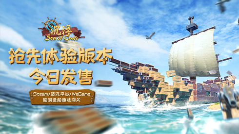 國產海洋建造遊戲《沉浮》搶先體驗版今日發售！