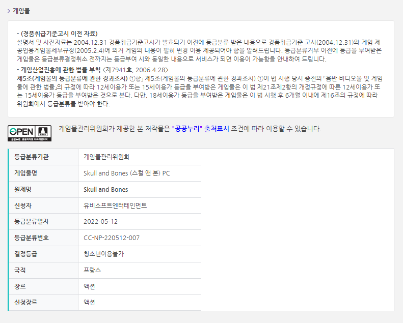 育碧新作《怒海戰記》PC版在韓國通過評級 定為18+