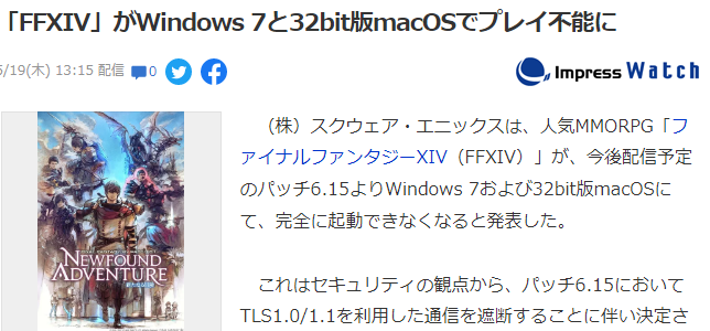 《太空戰士14》6.15版起將不支持Win7及32bit版macOS遊玩