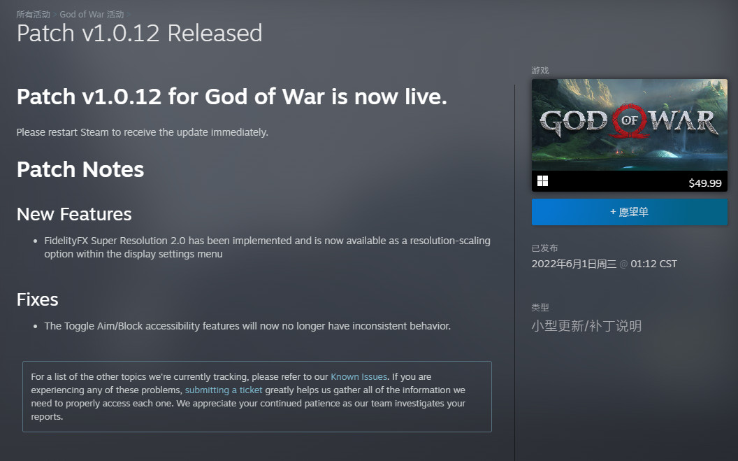 《戰神4》PC版更新 現已支持AMD FSR 2.0