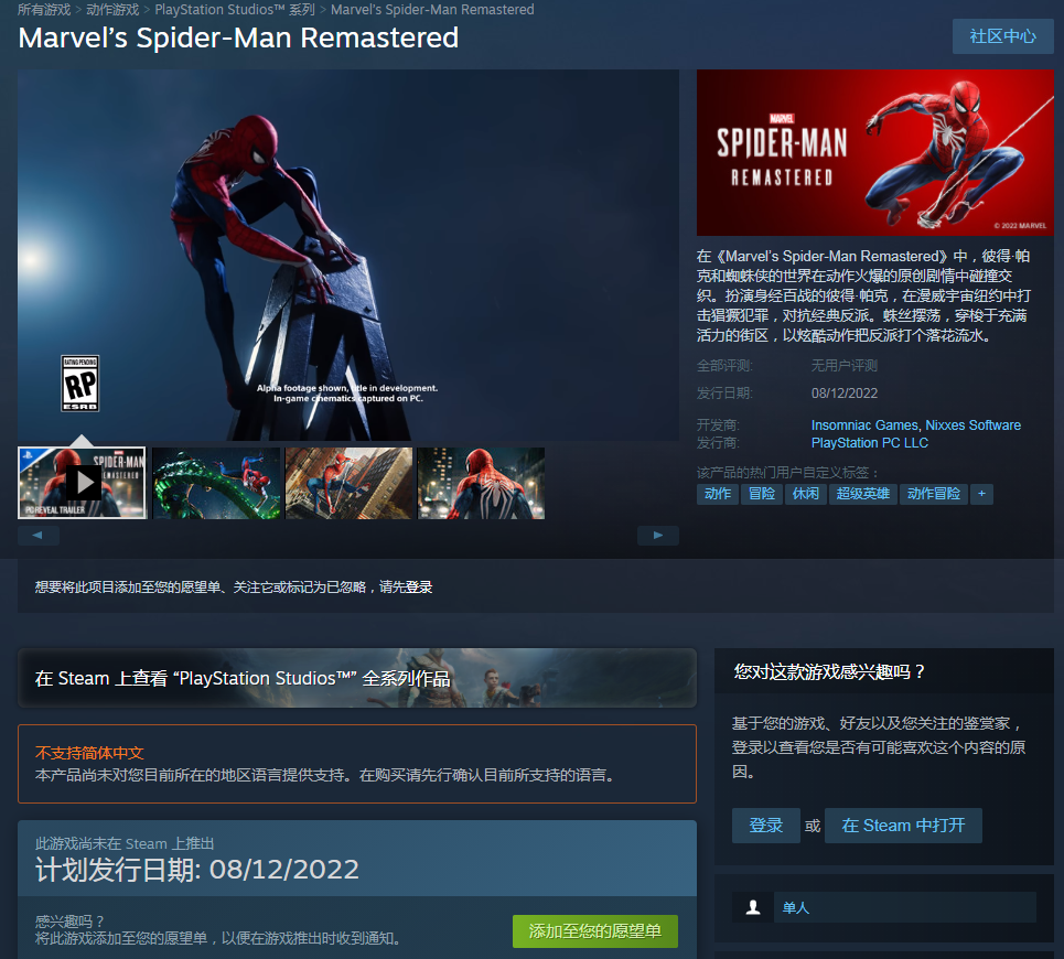 《漫威蜘蛛人：複刻版》上架Steam平台 8月12日發售