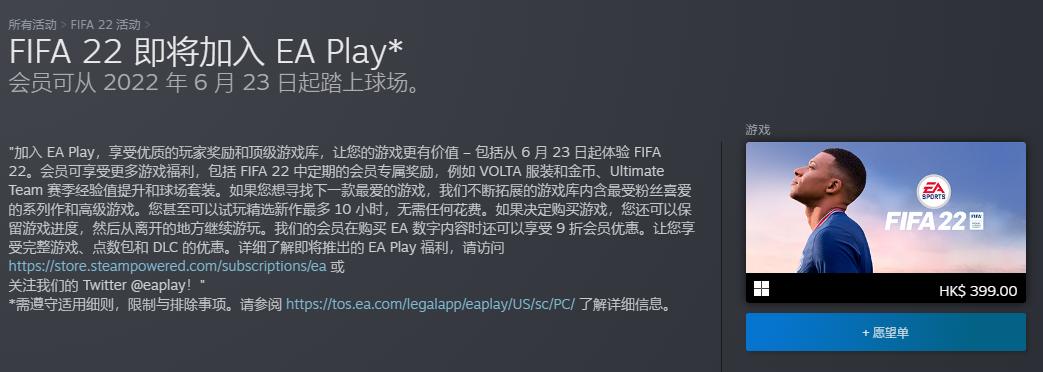 《FIFA 22》即將加入EA Play服務 XGPU用戶可玩