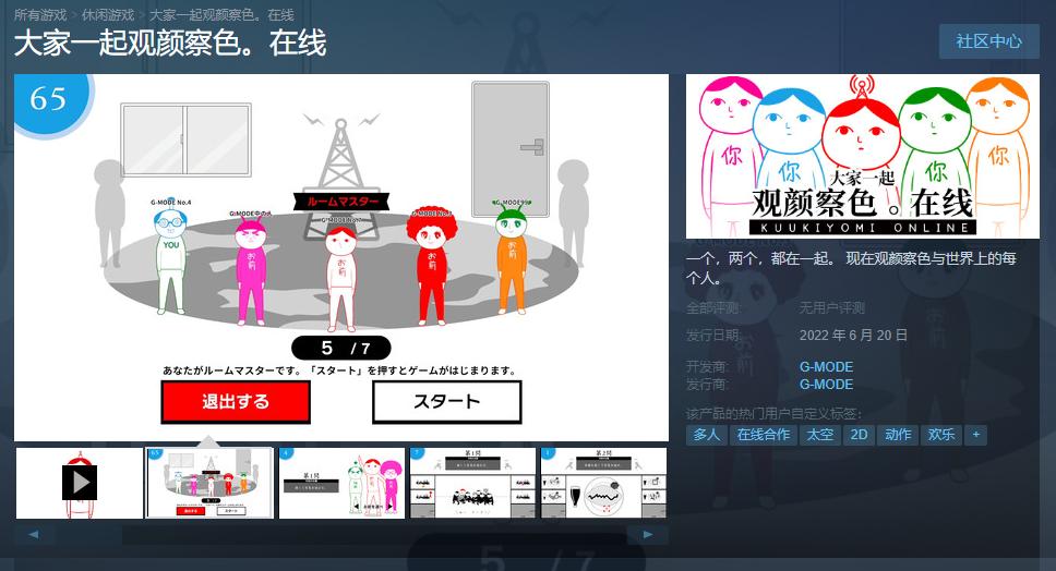 《大家一起觀顏察色。在線》Steam正式發售 支持中文免費遊玩