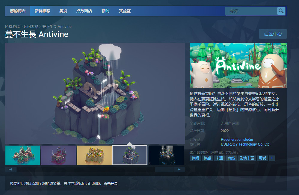 冒險解謎遊戲《蔓不生長》上架Steam 支持中文