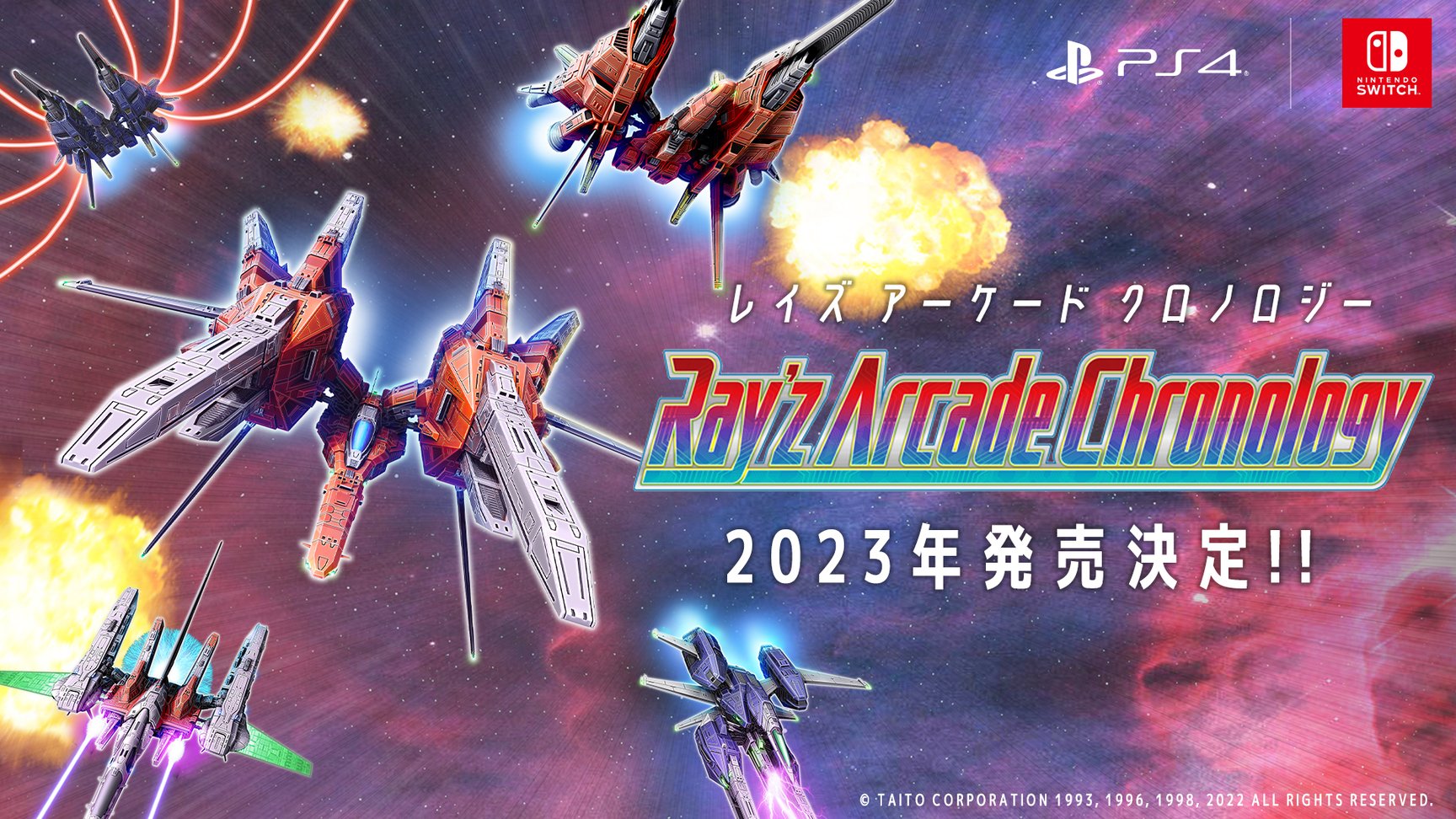 TAITO射擊名作RAY三部曲複刻 2023年登陸NS/PS4