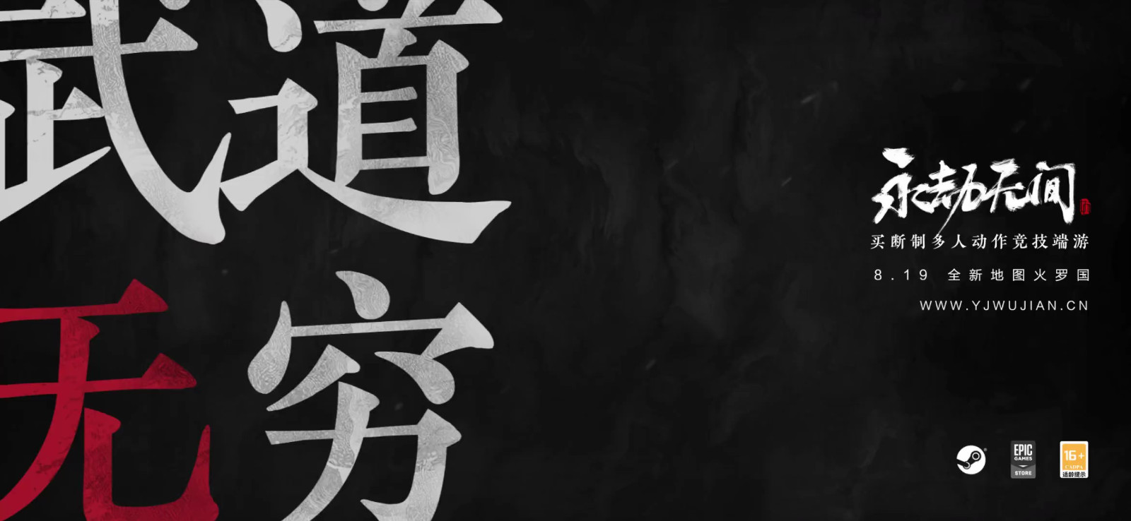 《永劫無間》新地圖【火羅國】預告 8月19日上線
