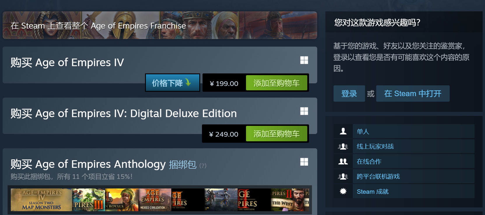 《世紀帝國4》Steam永降：國區199元 台灣58元