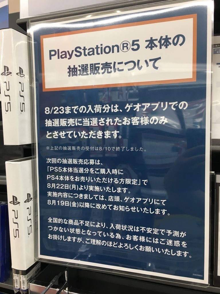 日本零售商防黃牛新對策：想買PS5先賣PS4