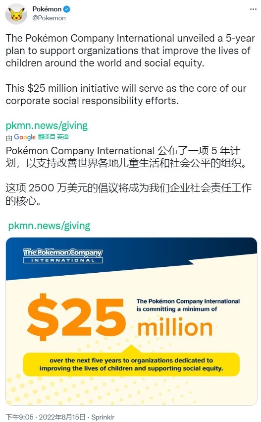 寶可夢公司宣布向各組織捐款2500萬美元