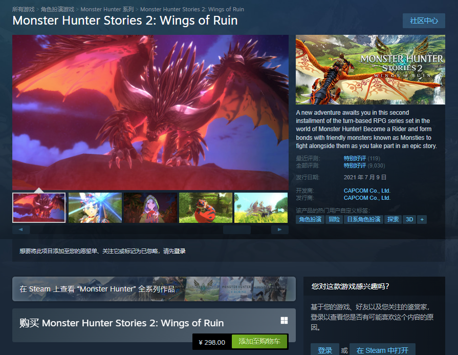 《魔物獵人物語2》Steam國區價格下調 降至298元