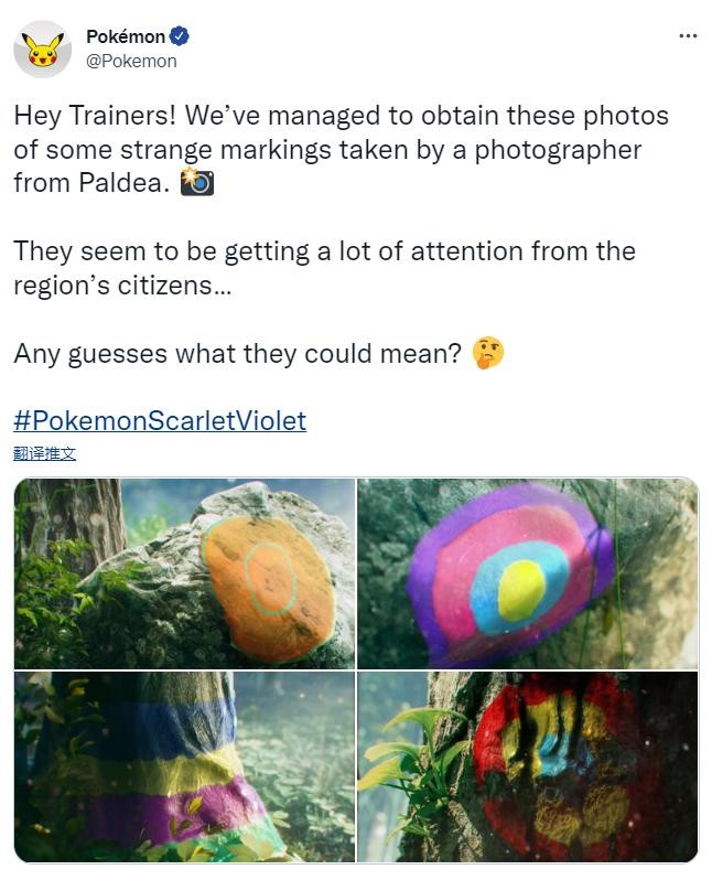《寶可夢：朱/紫》公布新照片 展示神秘圖案