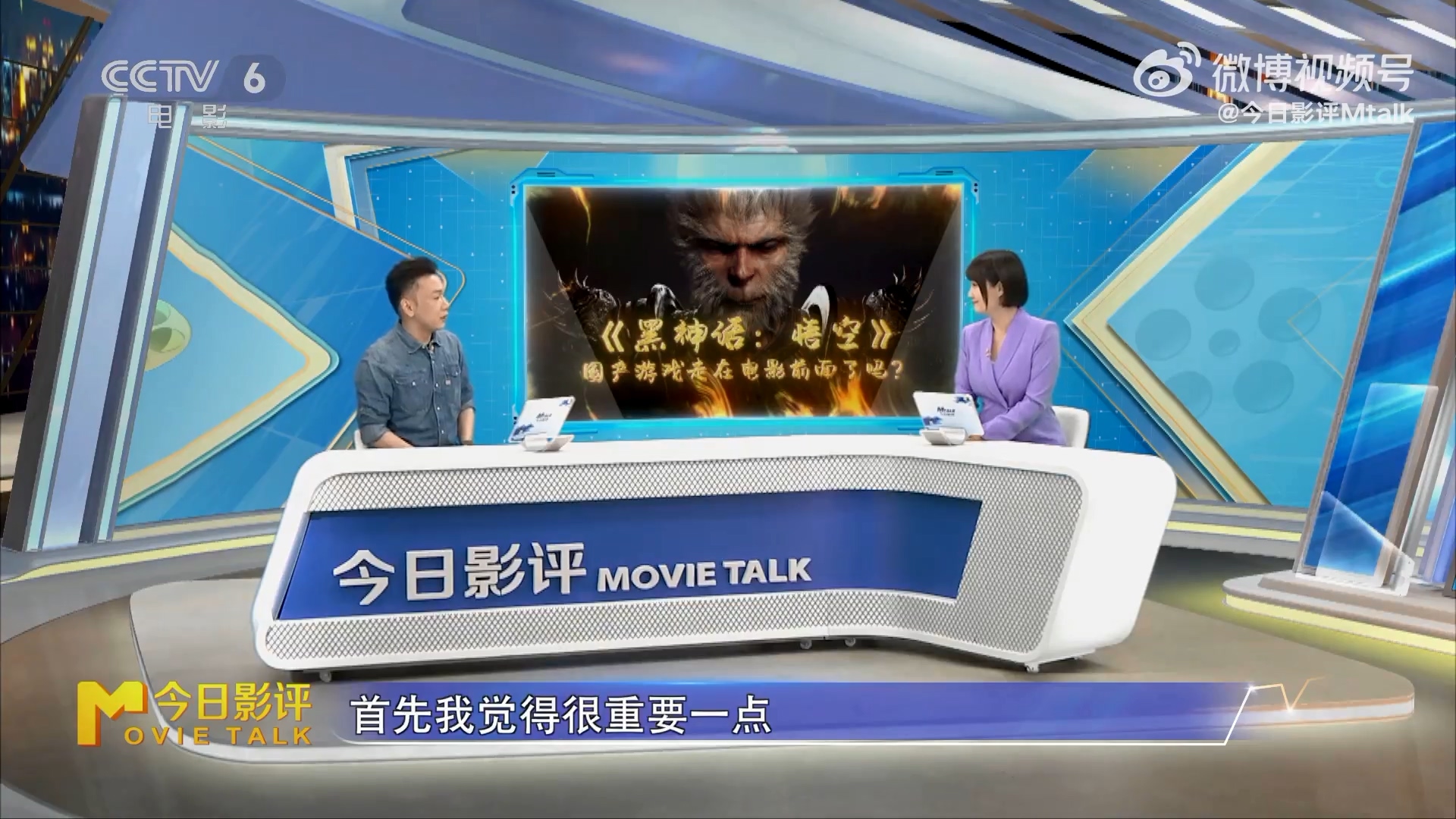 《黑神話：悟空》登上CCTV6 對電影創作有參考價值