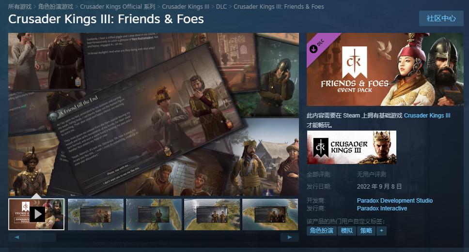 《十字軍之王3》新事件包“朋友與敵人” 9月8日發售