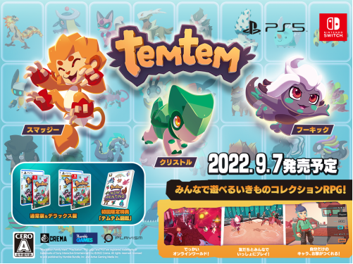 能大家一起玩的寵物收集MMORPG《Temtem》PS5/NS盒裝版於今日（9月7日）發售！