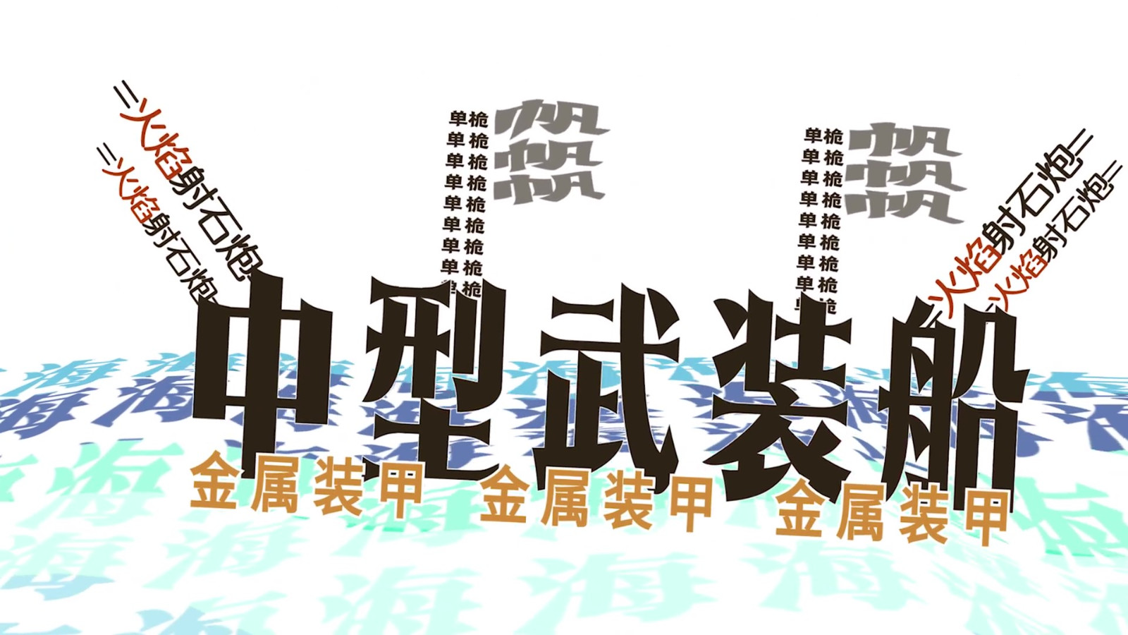《怒海戰記》極簡中文特供版預告公布 11月8日發售