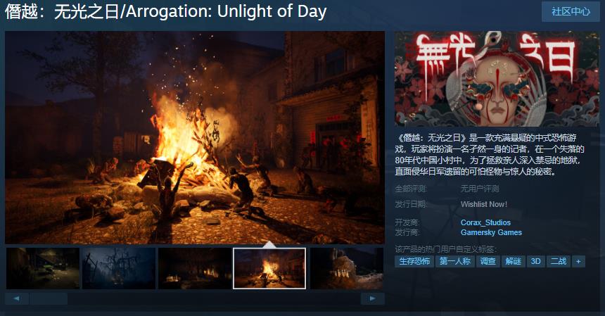 國產恐怖遊戲《僭越：無光之日》Steam頁面上線 發售日待定