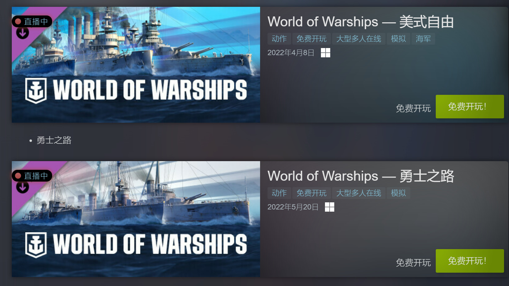 Steam：《戰艦世界》兩個DLC可免費領取