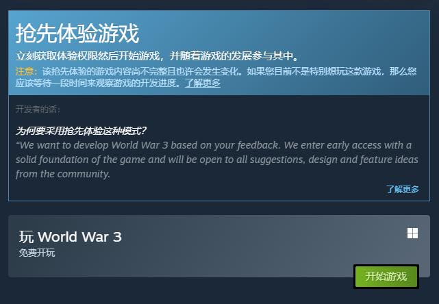 《第三次世界大戰》轉為免費遊戲 付費入門包同步推出