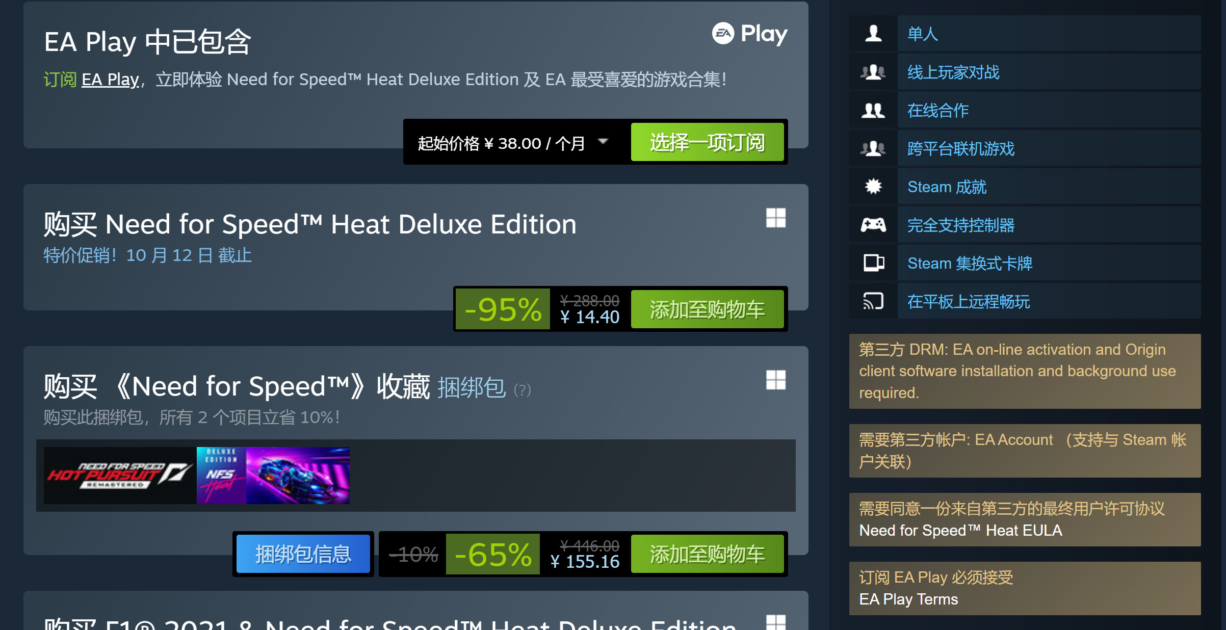 《極速快感21》Steam 0.5折促銷 豪華版僅14元