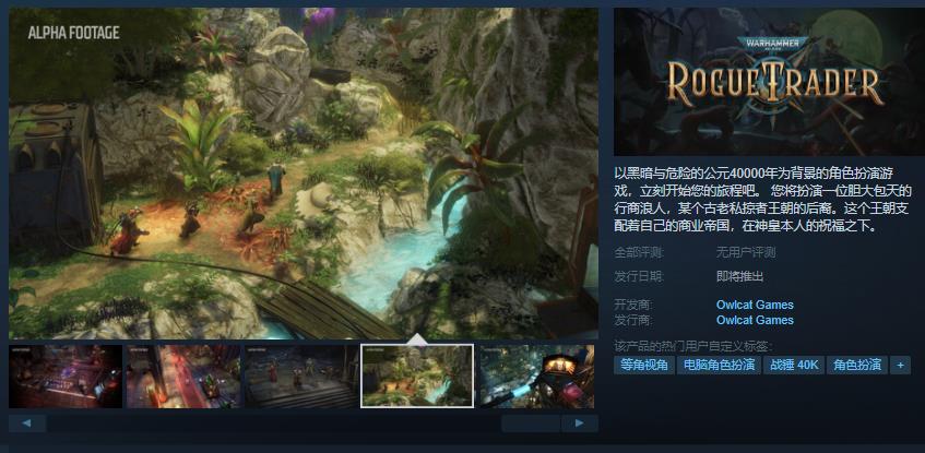《戰錘40K：行商浪人》Steam頁面上線 支持簡體中文