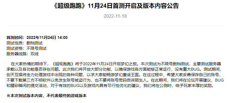 網遊《超級跑跑》國服 將於11月24日開啟不限號刪檔首測