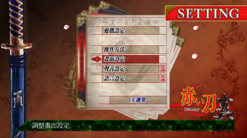 射擊遊戲《赤刀 真》中文預告公開 12月15日正式發售