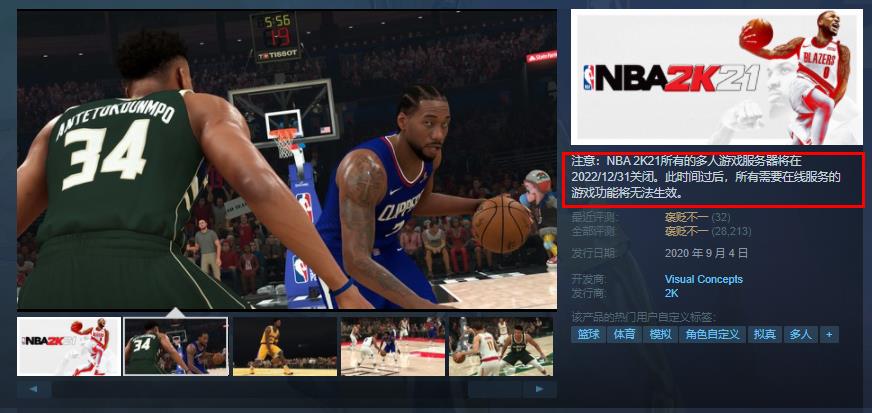 《NBA 2K21》伺服器12月31日關閉 可離線遊玩