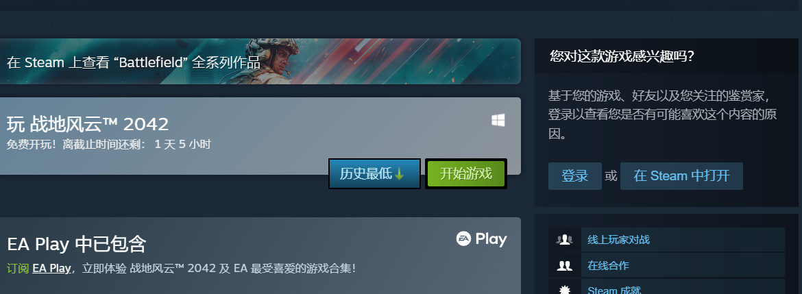 《戰地風雲2042》免費試玩開啟後 Steam在線超過3萬人