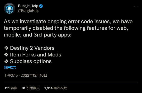 《天命2》伺服器問題導致第三方API支持關閉