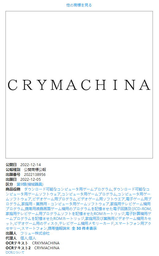 FuRyu在日本注冊新商標 疑為《慟哭之星》相關新作