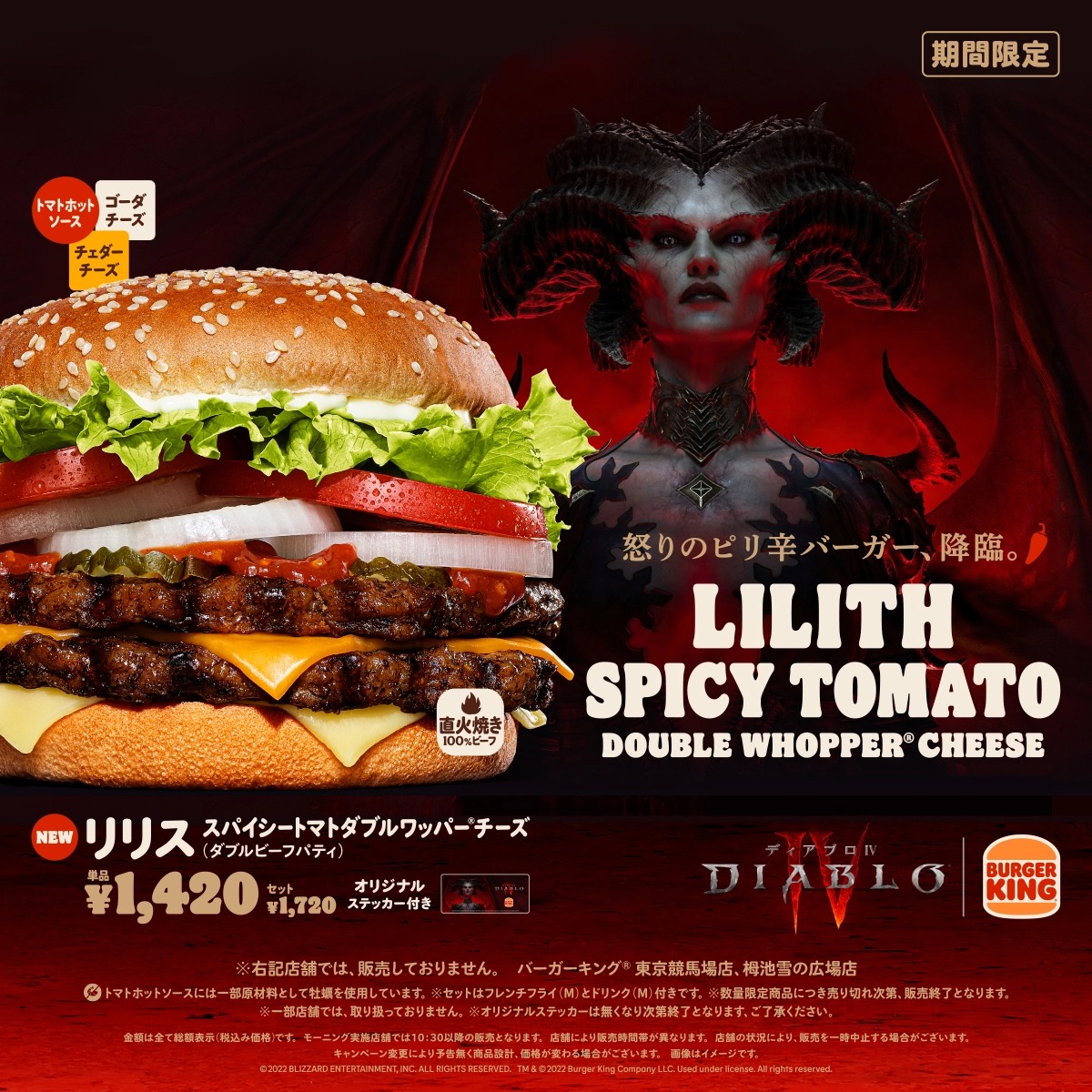 《暗黑破壞神4》與日本漢堡王聯動推出莉莉絲芝士堡